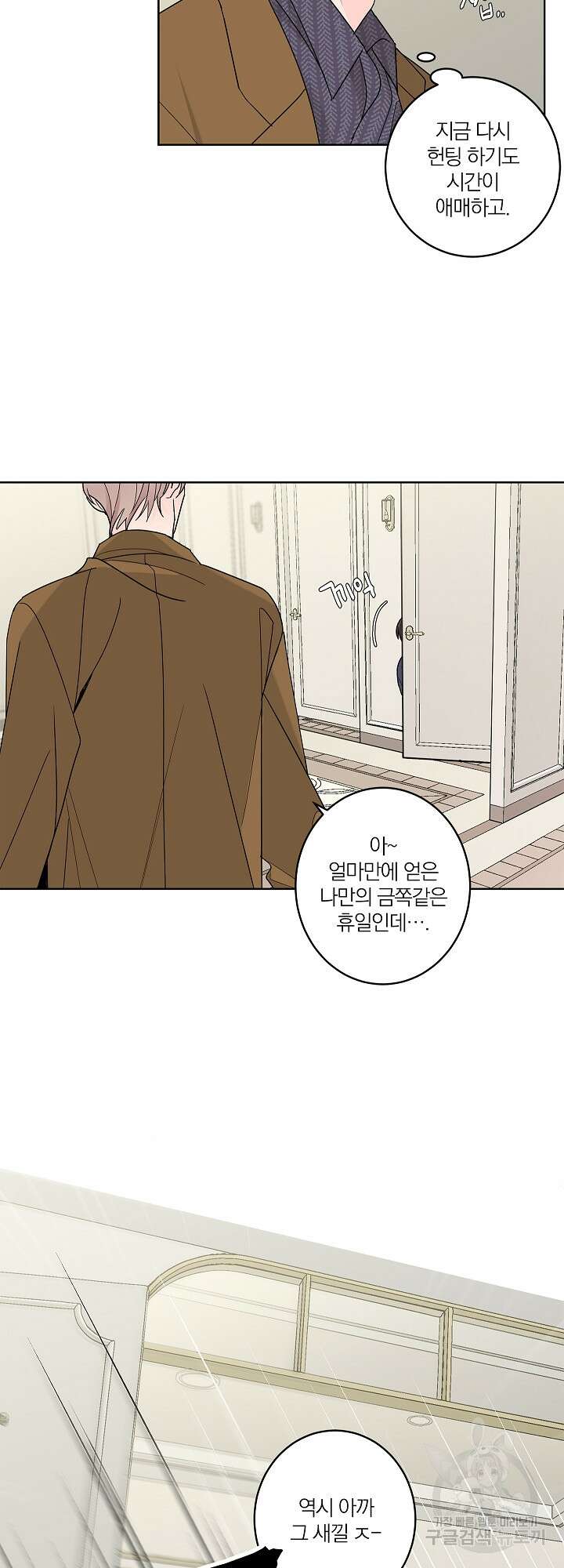 볶은 콩에 싹이 날까? 1화 14