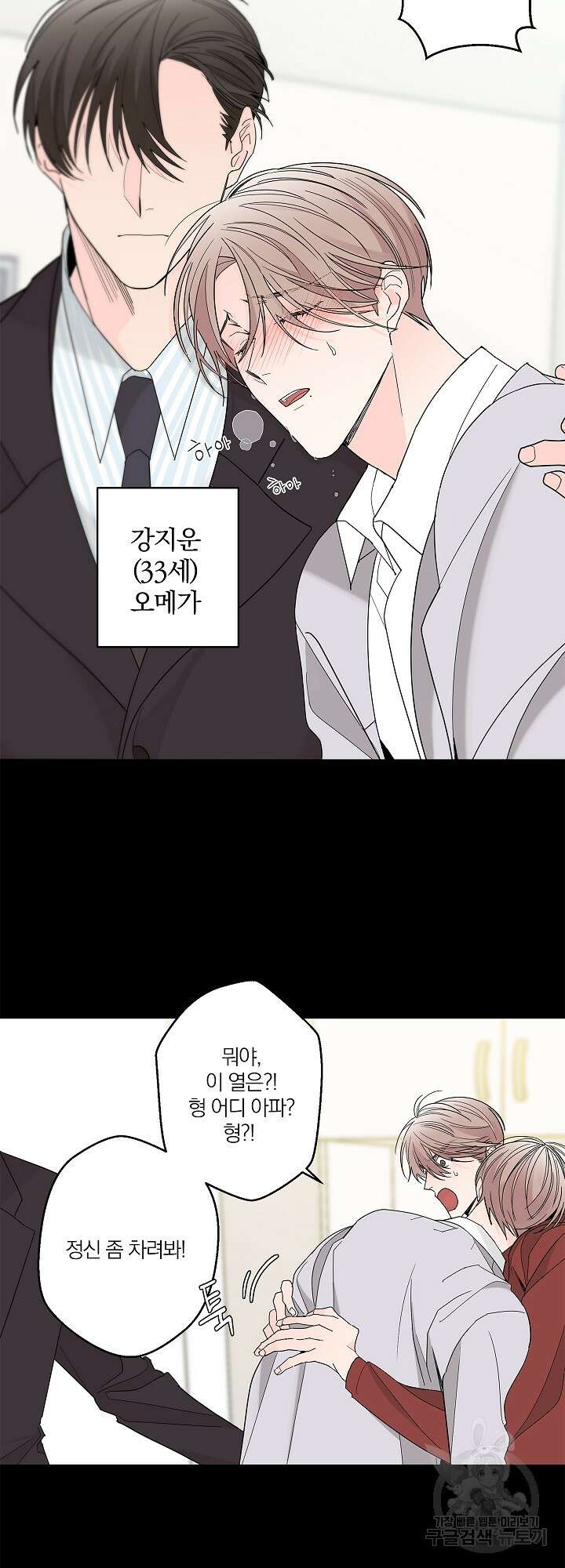볶은 콩에 싹이 날까? 1화 19