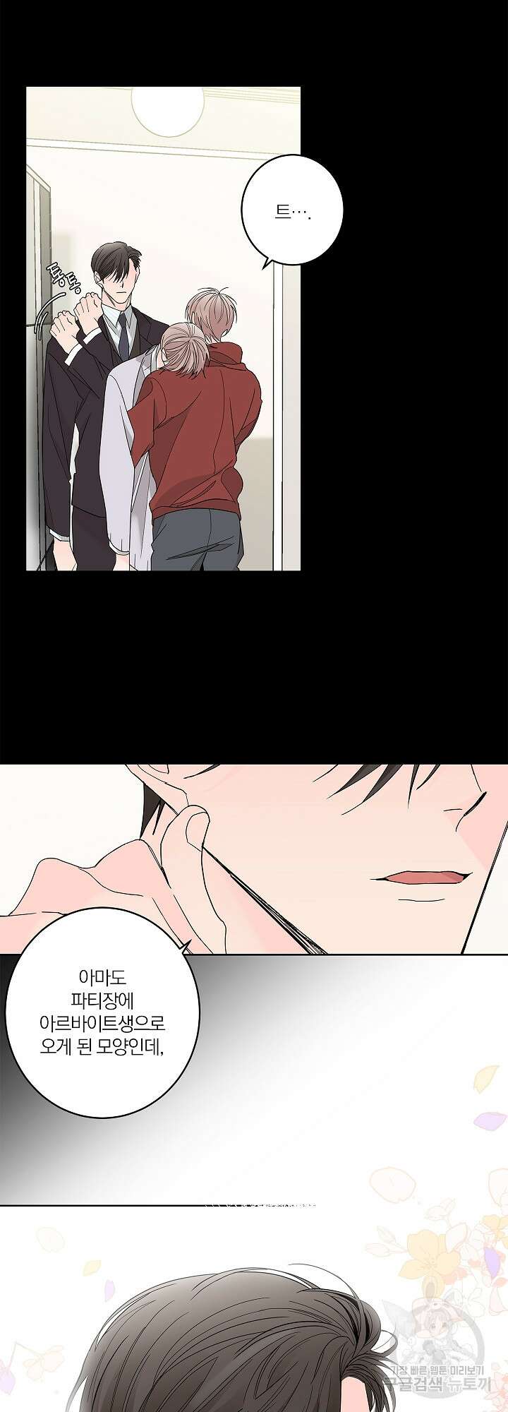 볶은 콩에 싹이 날까? 1화 21