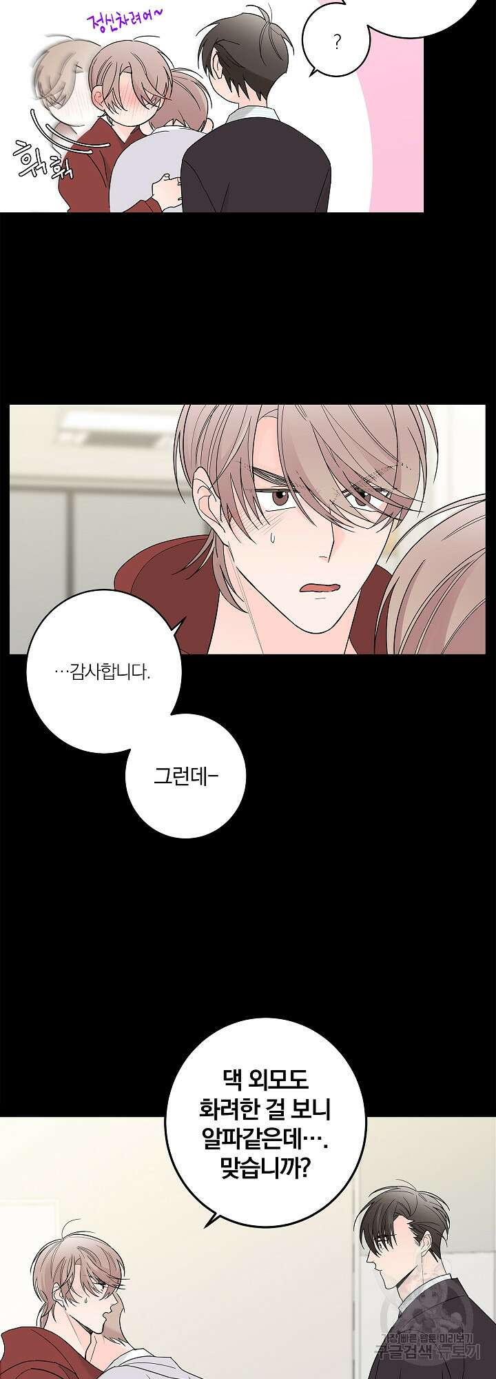 볶은 콩에 싹이 날까? 1화 23