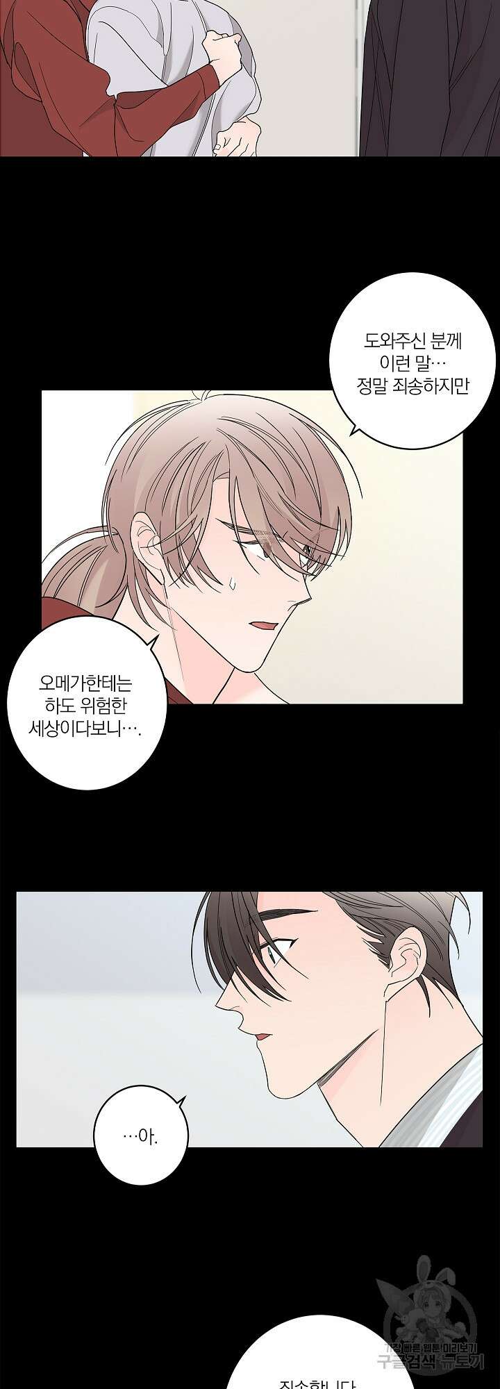 볶은 콩에 싹이 날까? 1화 24