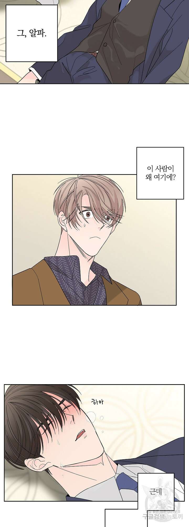 볶은 콩에 싹이 날까? 1화 29