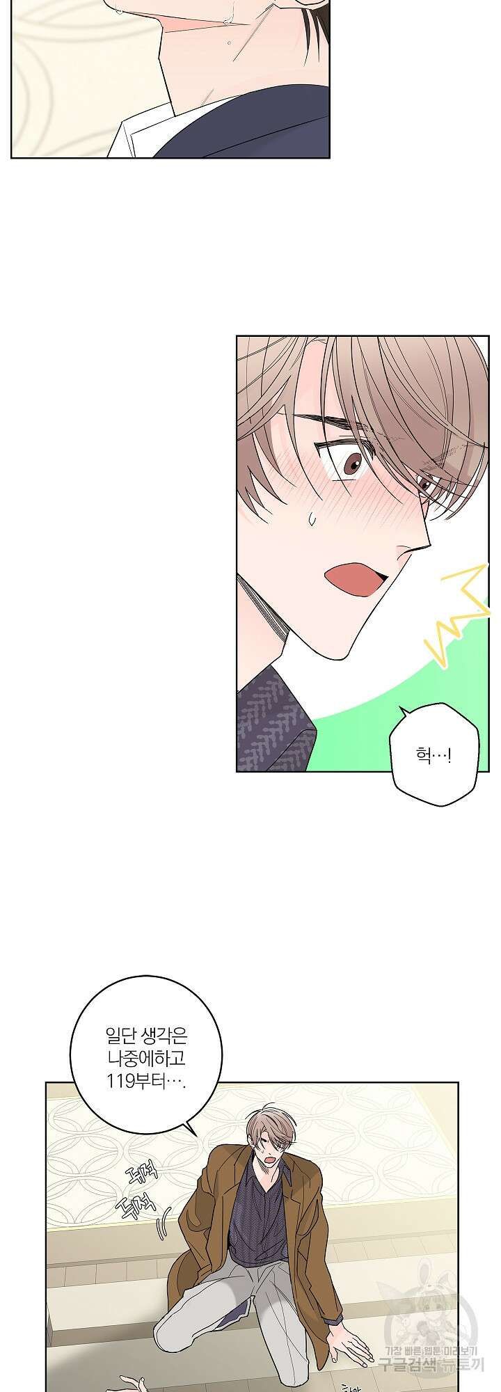 볶은 콩에 싹이 날까? 1화 31