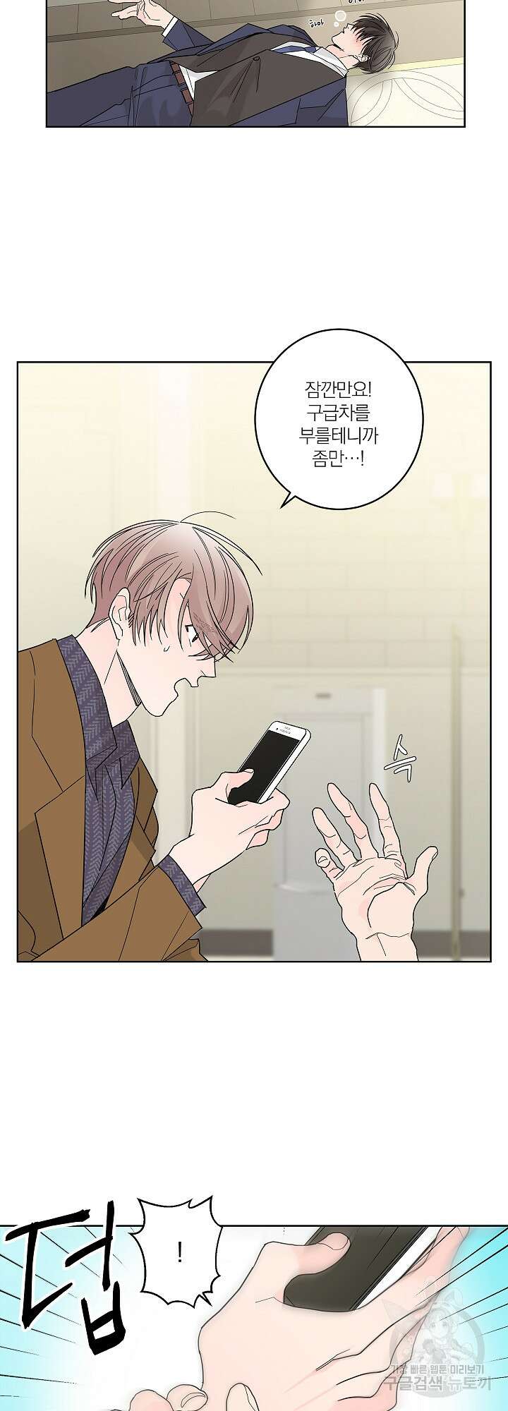 볶은 콩에 싹이 날까? 1화 32