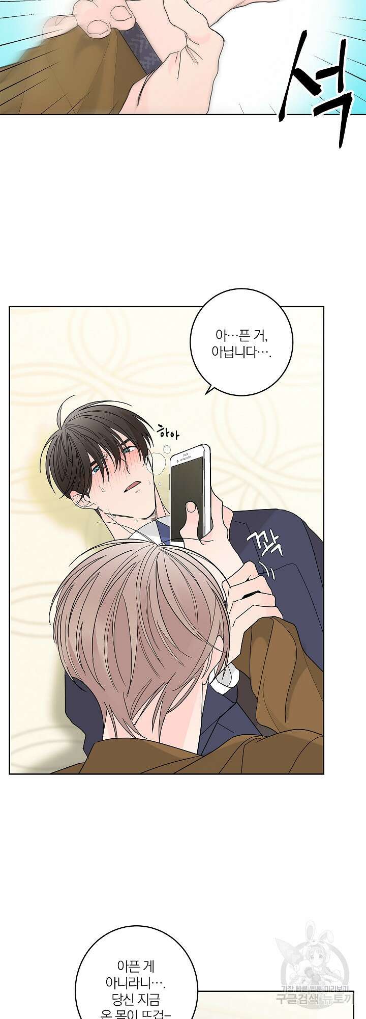 볶은 콩에 싹이 날까? 1화 33
