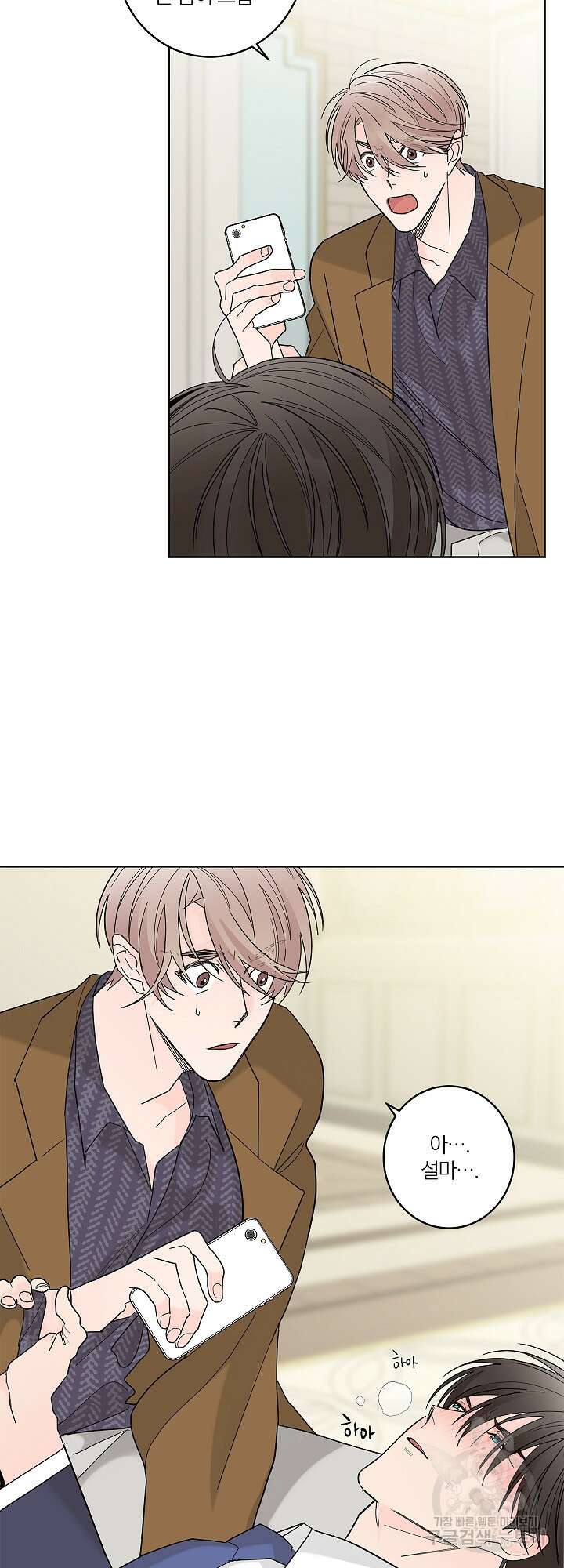 볶은 콩에 싹이 날까? 1화 34