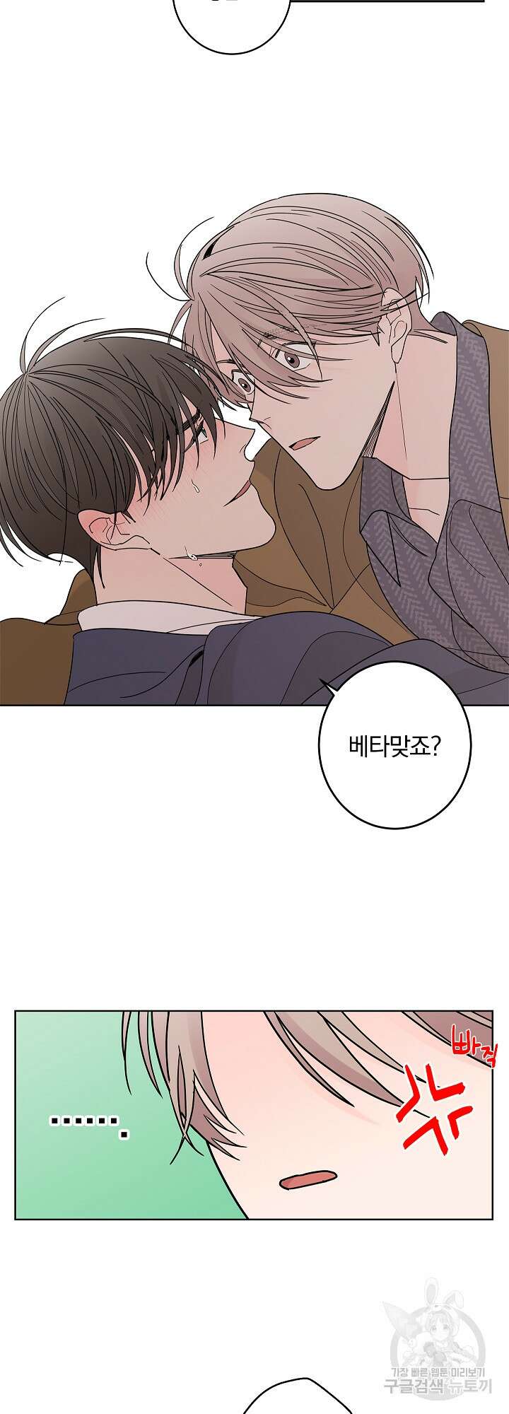 볶은 콩에 싹이 날까? 1화 38