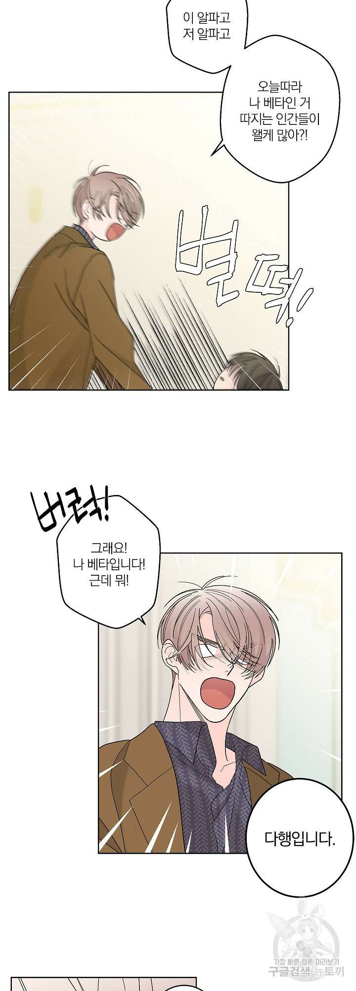 볶은 콩에 싹이 날까? 1화 39
