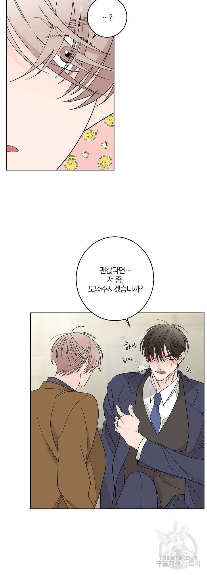 볶은 콩에 싹이 날까? 1화 40