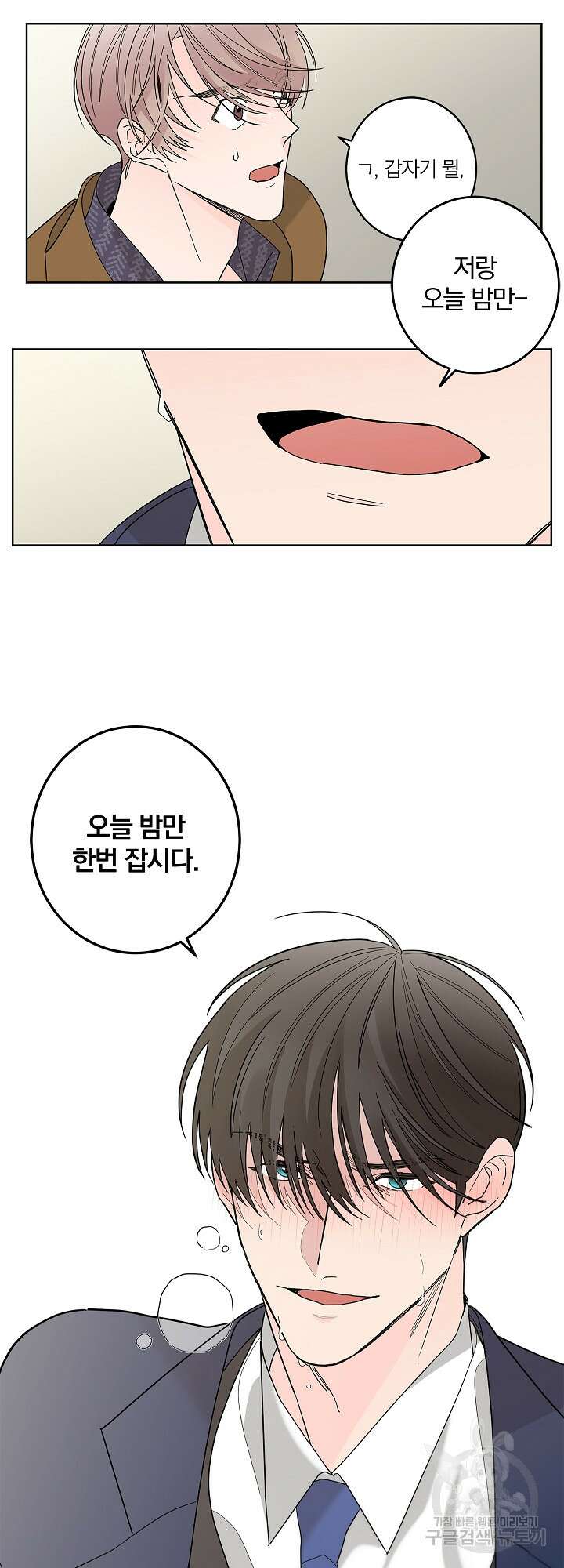볶은 콩에 싹이 날까? 1화 41