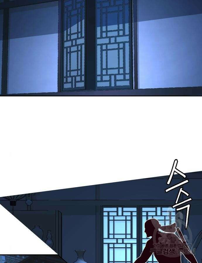 칼에 취한 밤을 걷다 82화 4