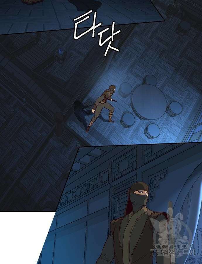 칼에 취한 밤을 걷다 82화 6