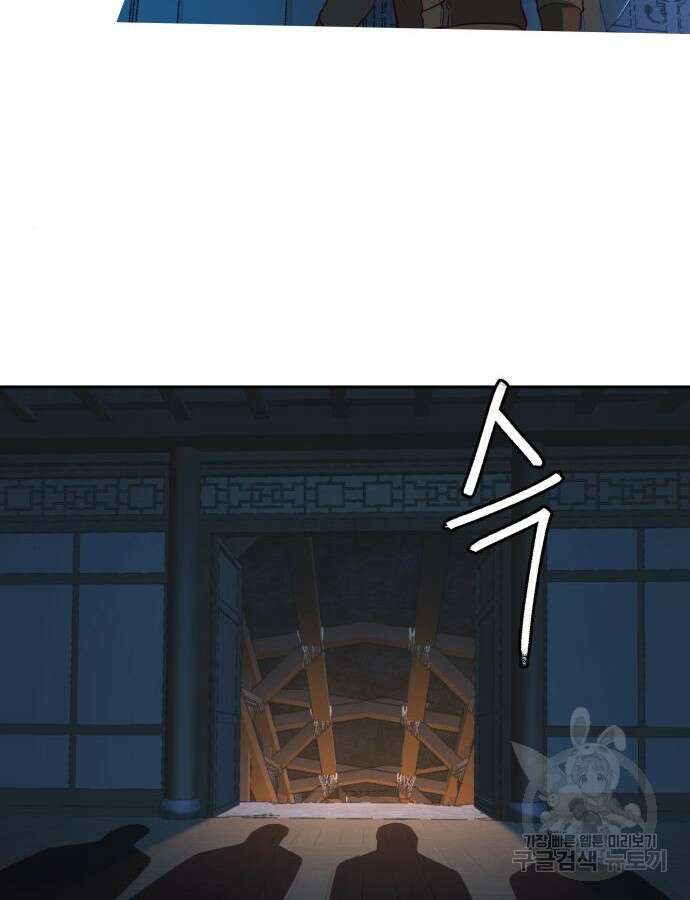 칼에 취한 밤을 걷다 82화 7
