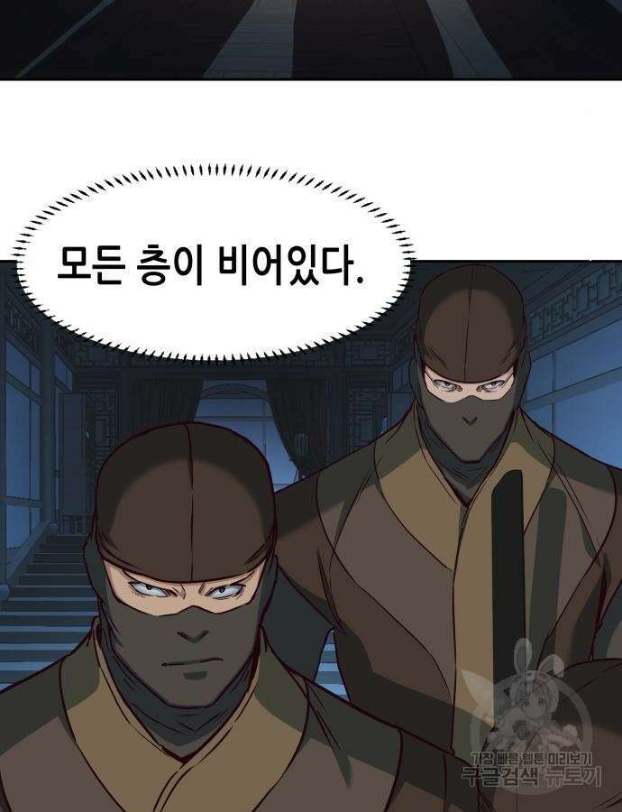 칼에 취한 밤을 걷다 82화 8