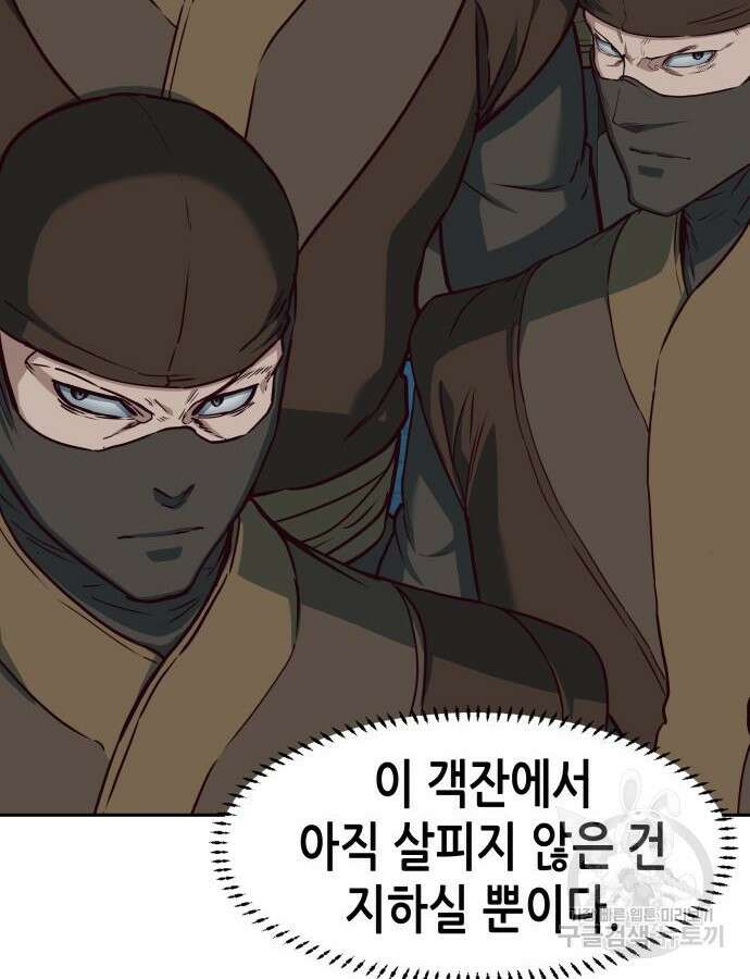 칼에 취한 밤을 걷다 82화 9