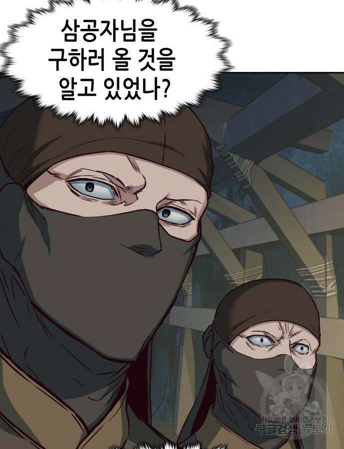 칼에 취한 밤을 걷다 82화 20
