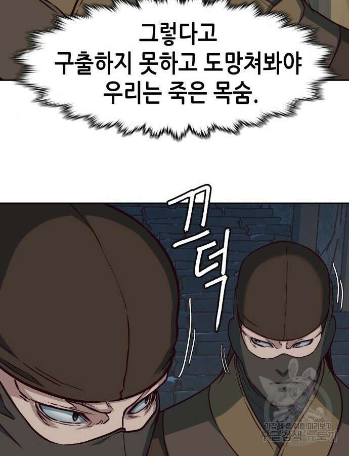 칼에 취한 밤을 걷다 82화 21