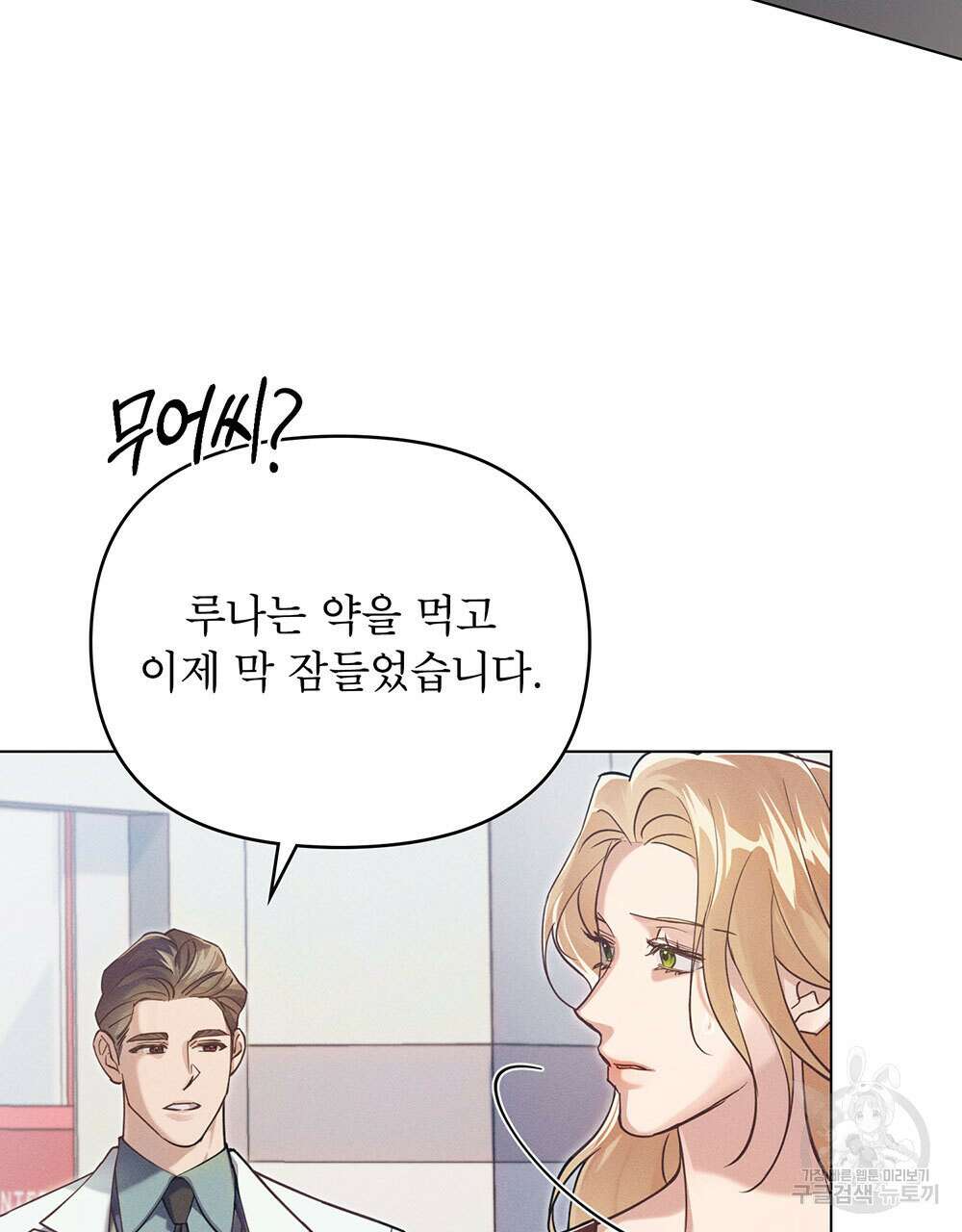 웨어울프 : 향기에 이끌린 늑대들 9화 7