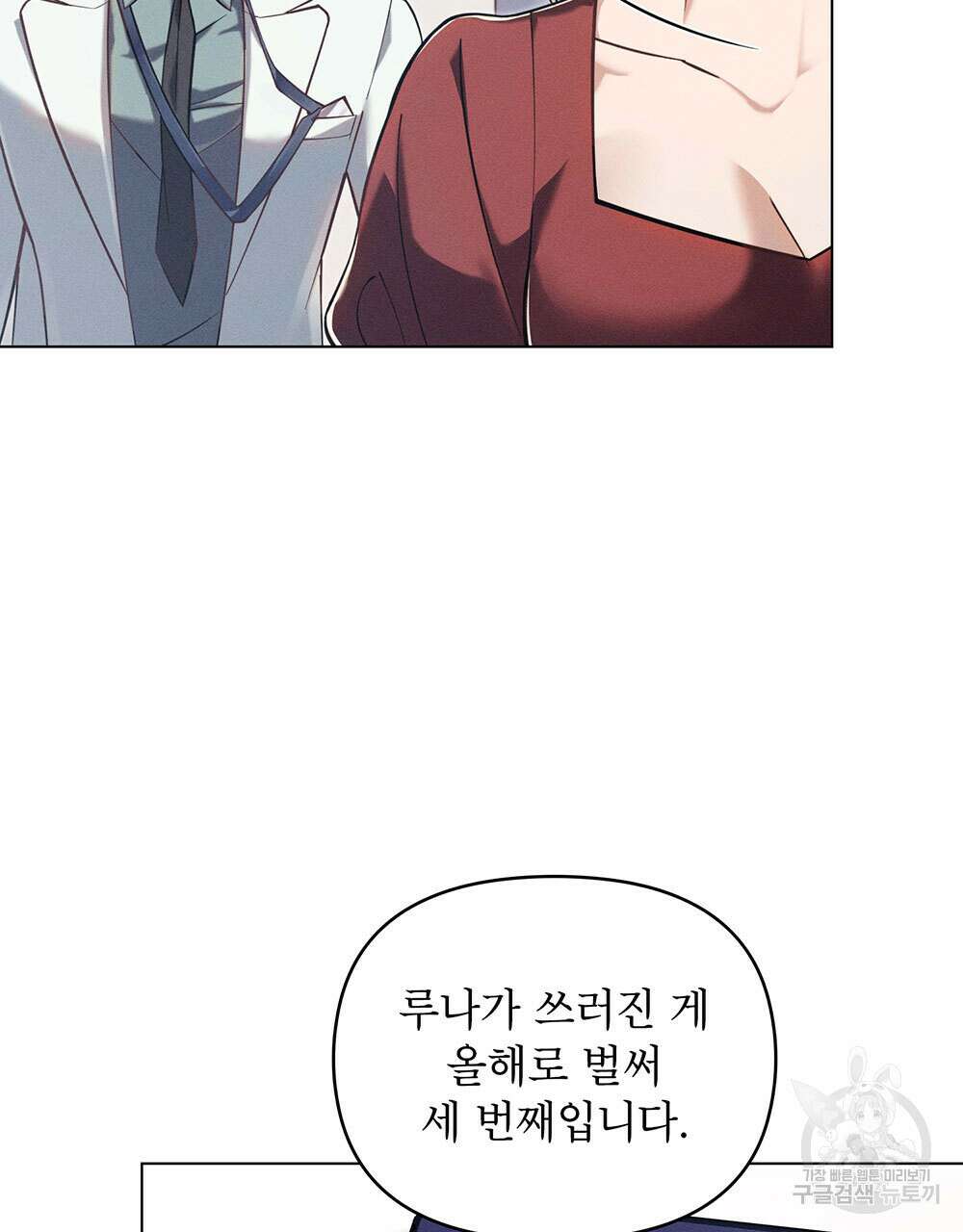웨어울프 : 향기에 이끌린 늑대들 9화 8