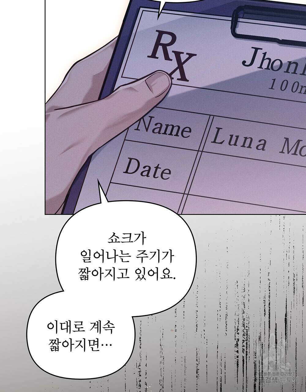 웨어울프 : 향기에 이끌린 늑대들 9화 9