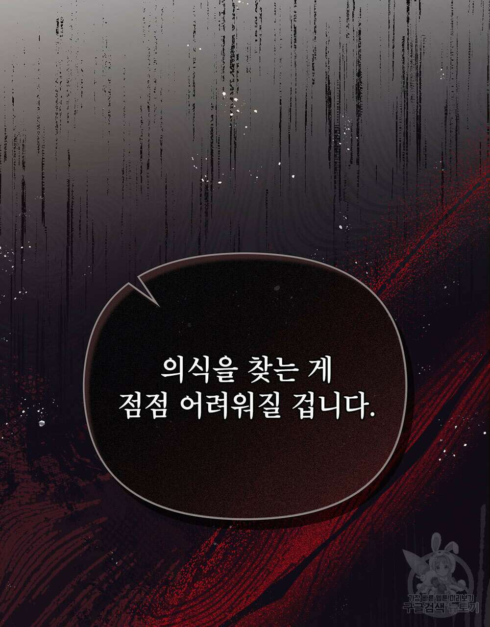 웨어울프 : 향기에 이끌린 늑대들 9화 10