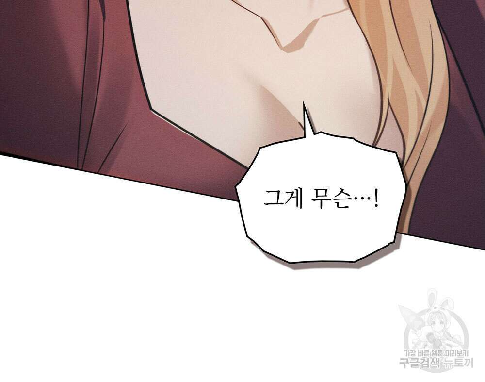 웨어울프 : 향기에 이끌린 늑대들 9화 12