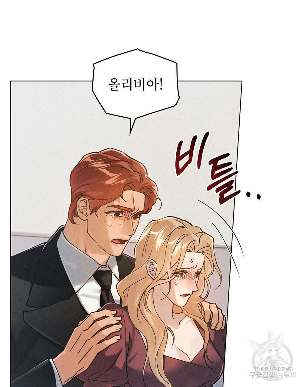 웨어울프 : 향기에 이끌린 늑대들 9화 13