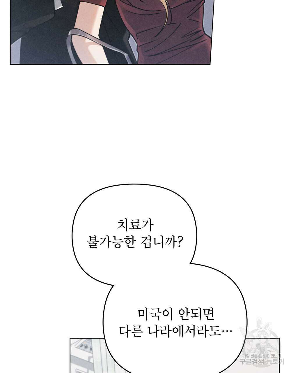 웨어울프 : 향기에 이끌린 늑대들 9화 14