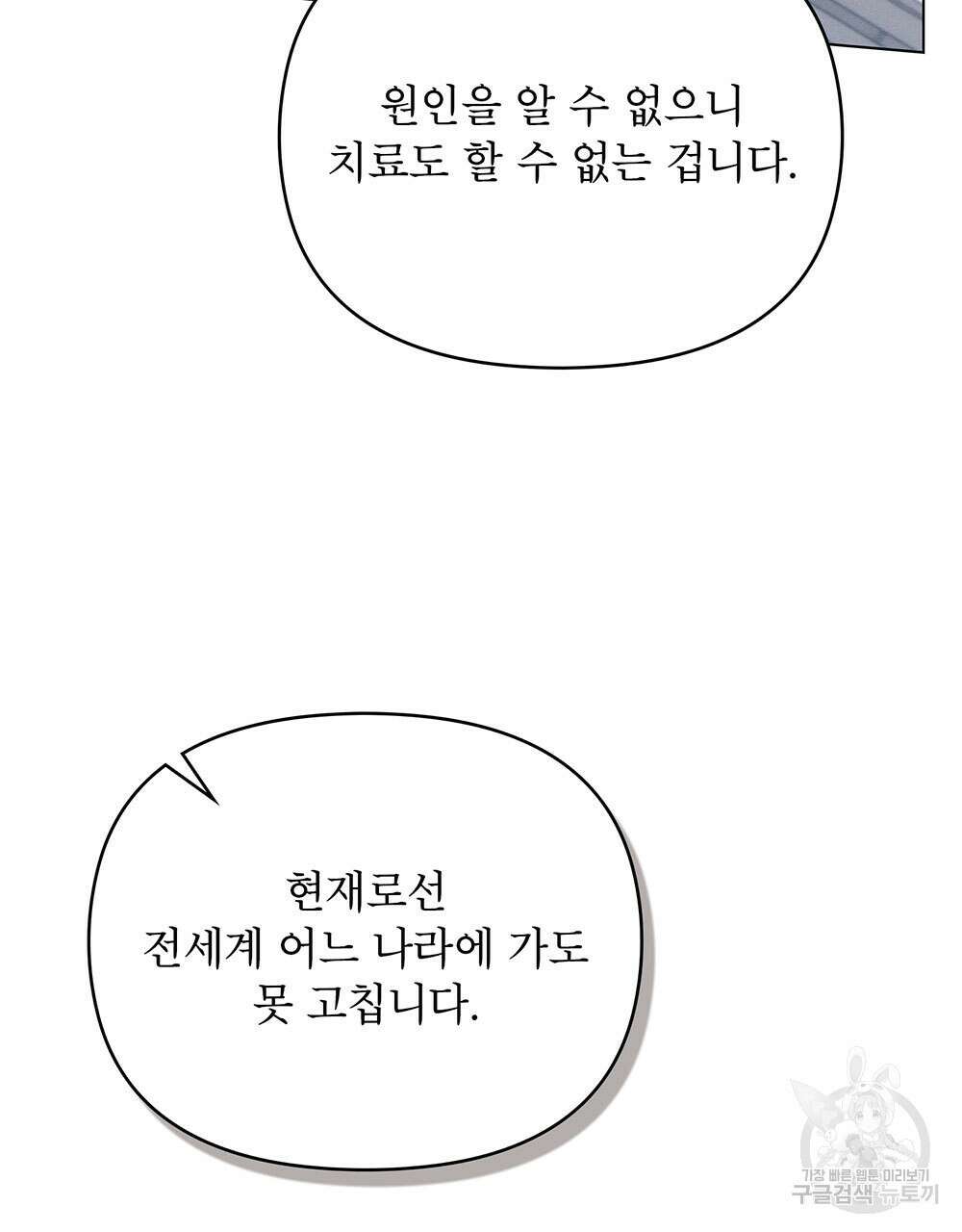 웨어울프 : 향기에 이끌린 늑대들 9화 16
