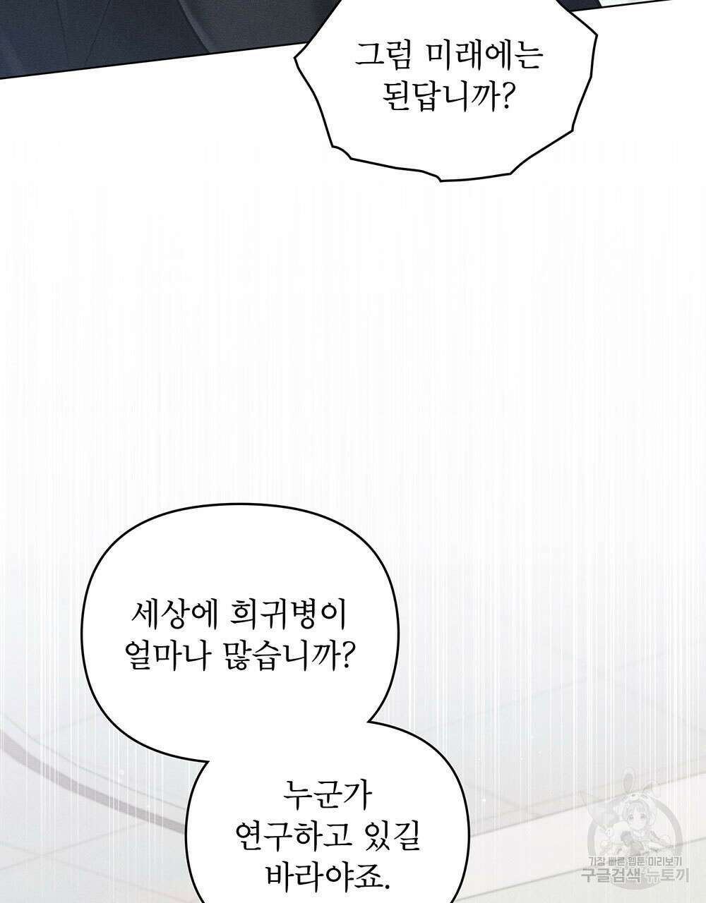 웨어울프 : 향기에 이끌린 늑대들 9화 18