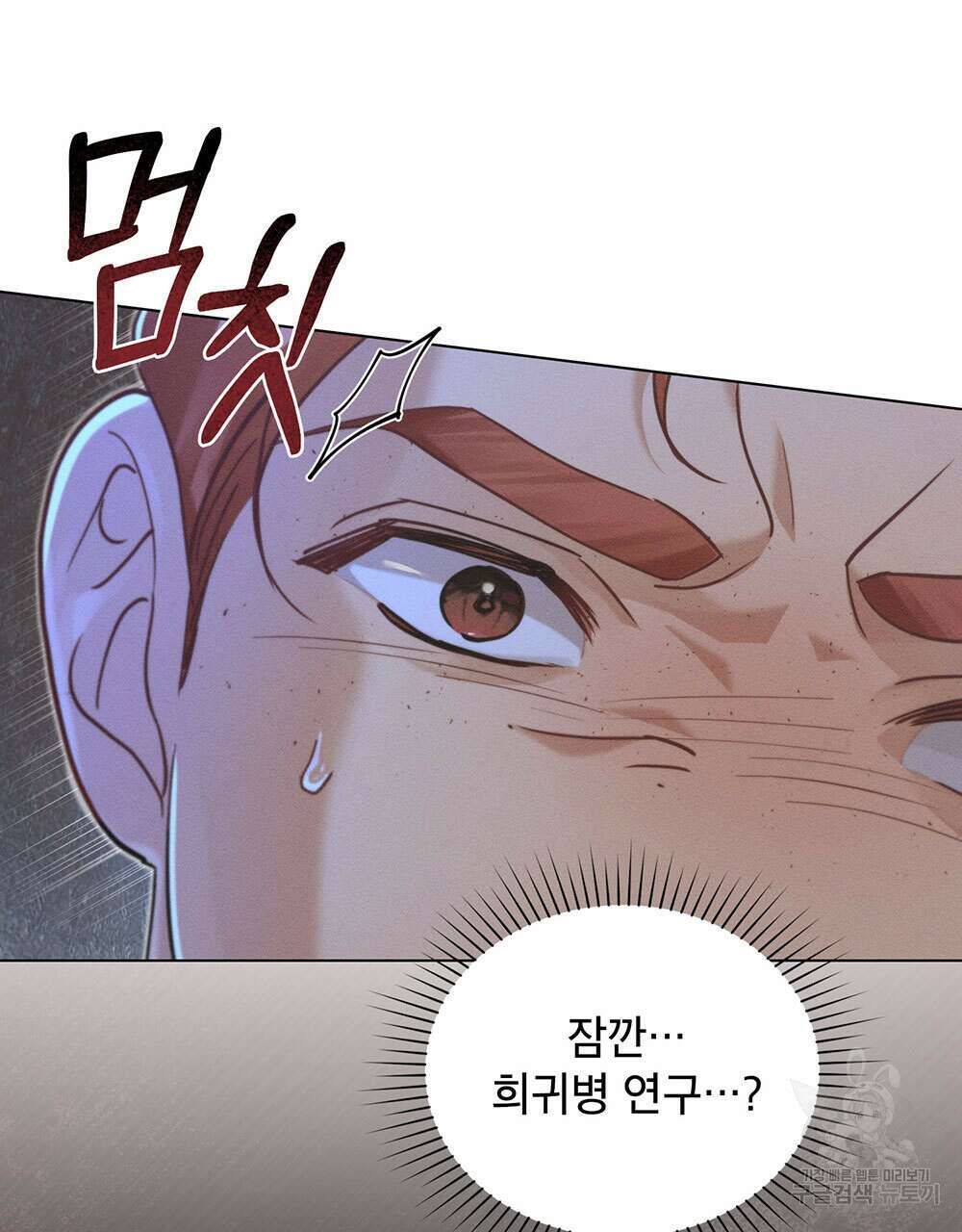 웨어울프 : 향기에 이끌린 늑대들 9화 21