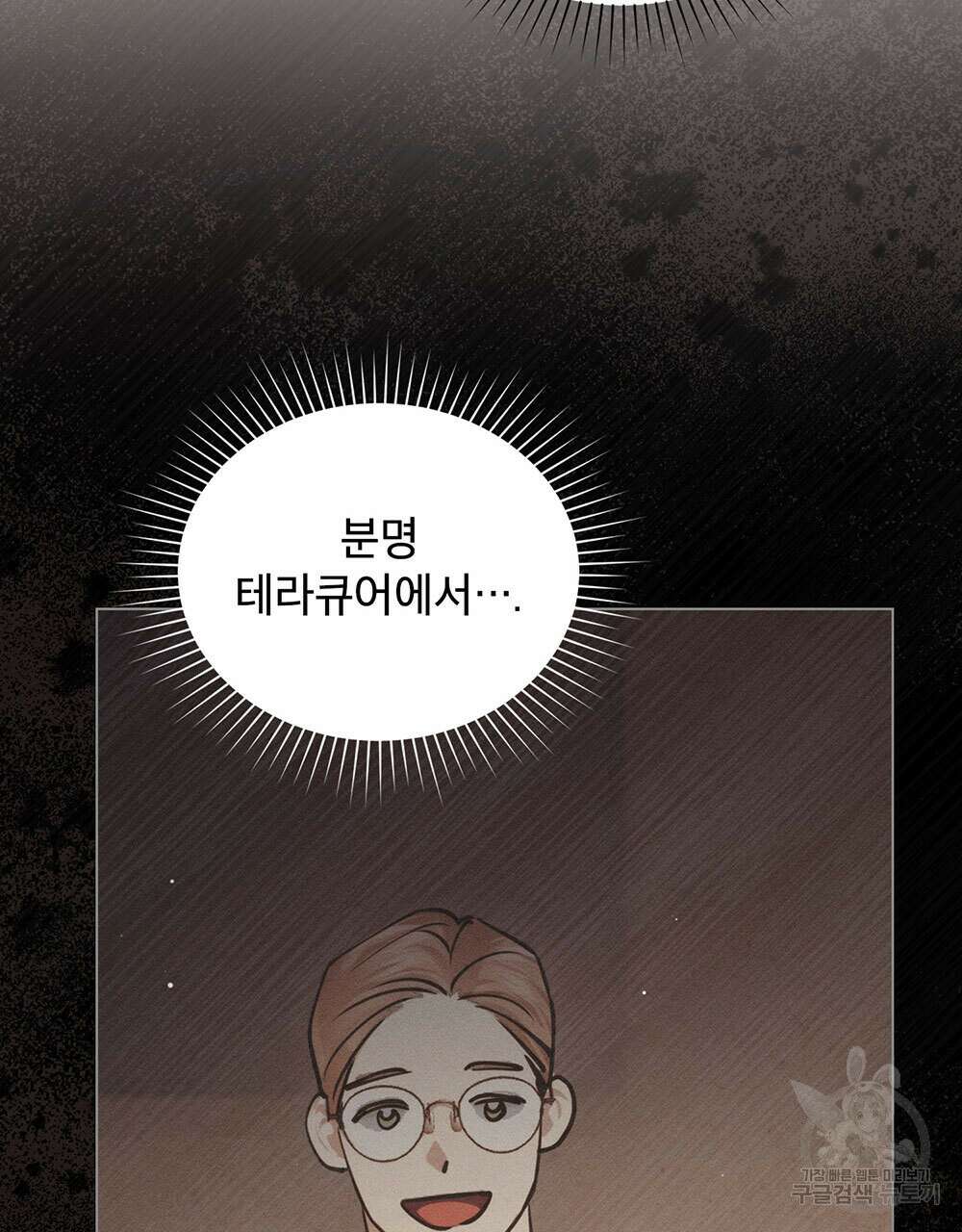 웨어울프 : 향기에 이끌린 늑대들 9화 22