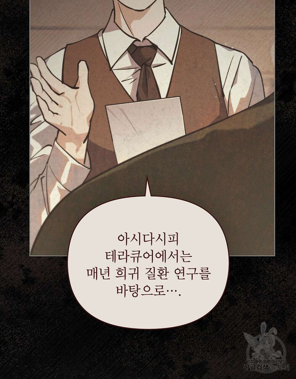 웨어울프 : 향기에 이끌린 늑대들 9화 23
