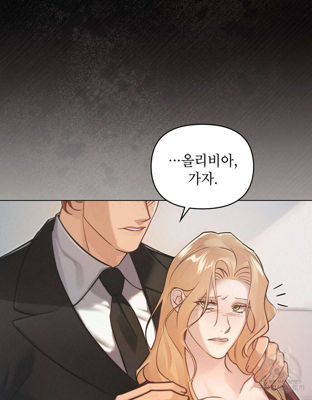 웨어울프 : 향기에 이끌린 늑대들 9화 24