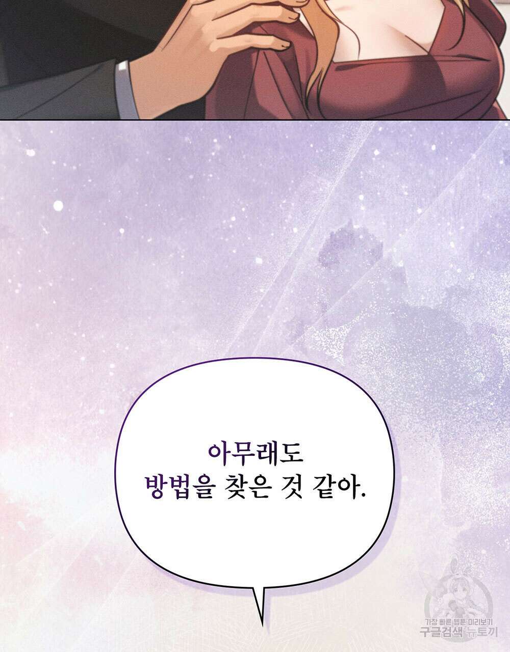 웨어울프 : 향기에 이끌린 늑대들 9화 25
