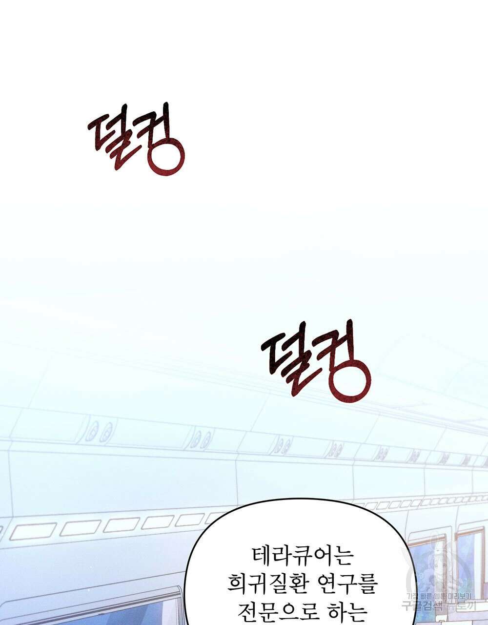 웨어울프 : 향기에 이끌린 늑대들 9화 30