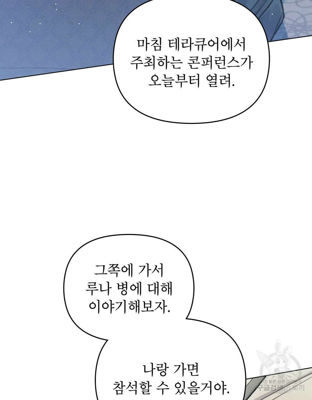 웨어울프 : 향기에 이끌린 늑대들 9화 32