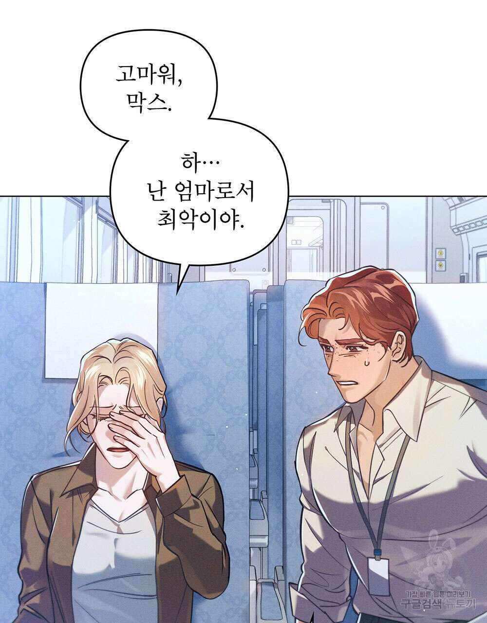웨어울프 : 향기에 이끌린 늑대들 9화 34