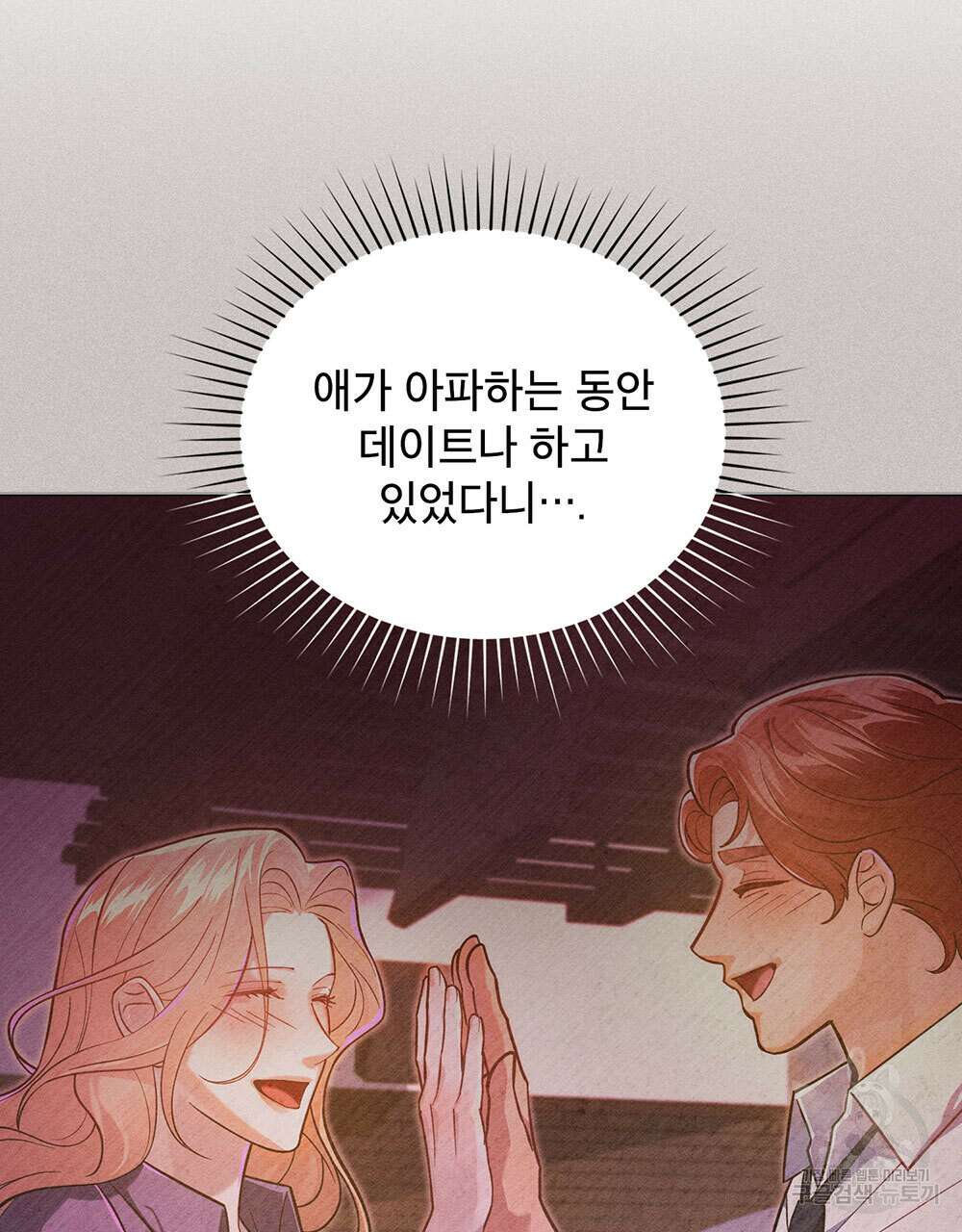 웨어울프 : 향기에 이끌린 늑대들 9화 37