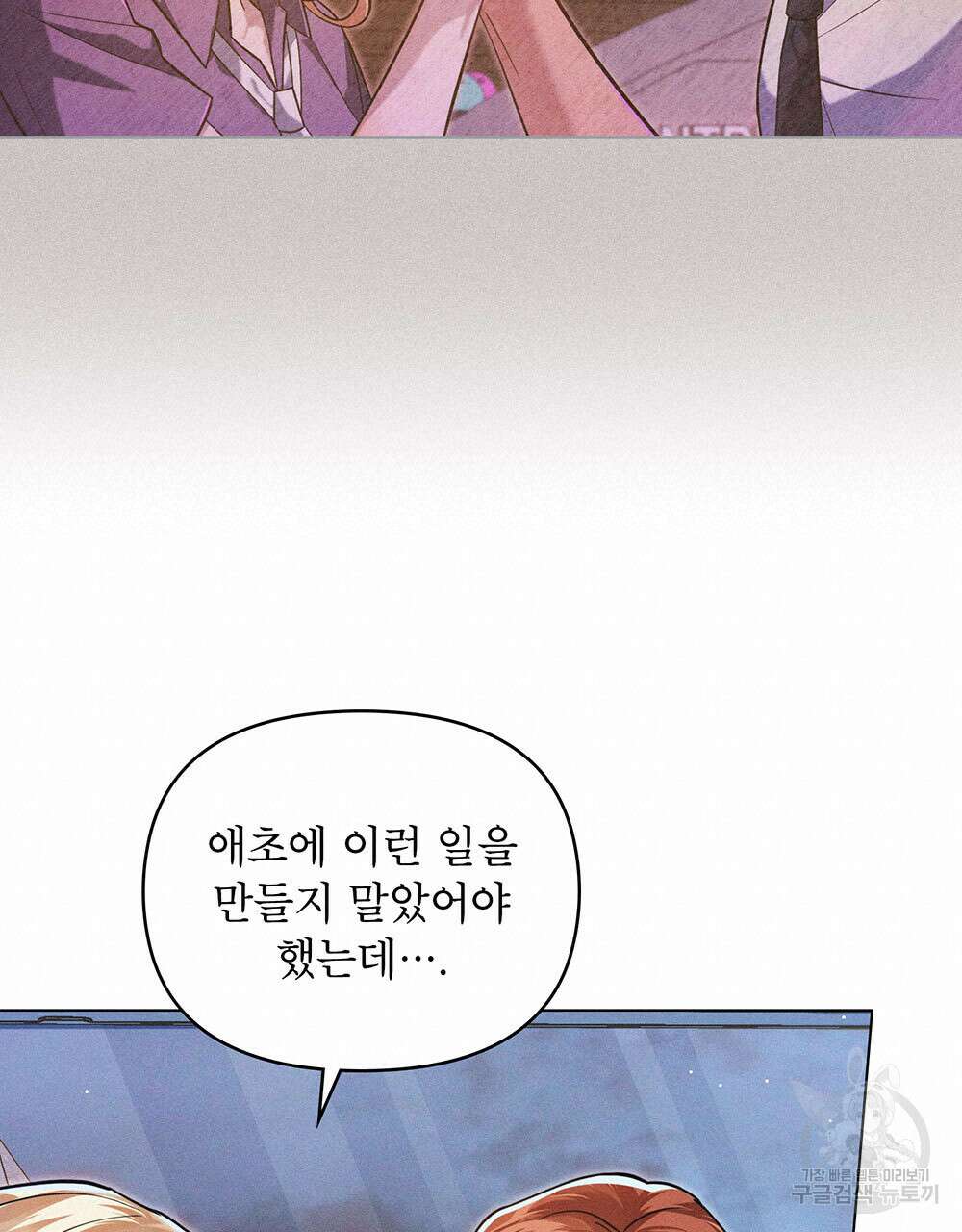 웨어울프 : 향기에 이끌린 늑대들 9화 38