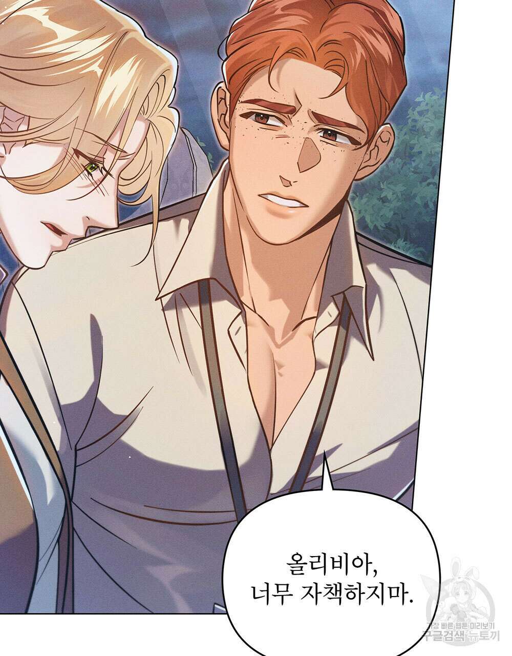 웨어울프 : 향기에 이끌린 늑대들 9화 39