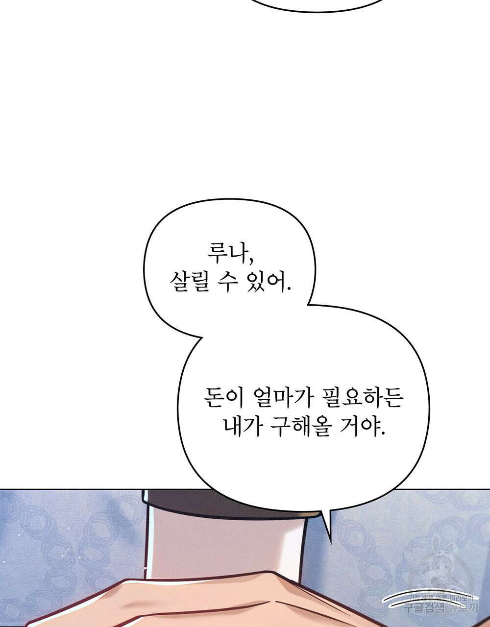 웨어울프 : 향기에 이끌린 늑대들 9화 40