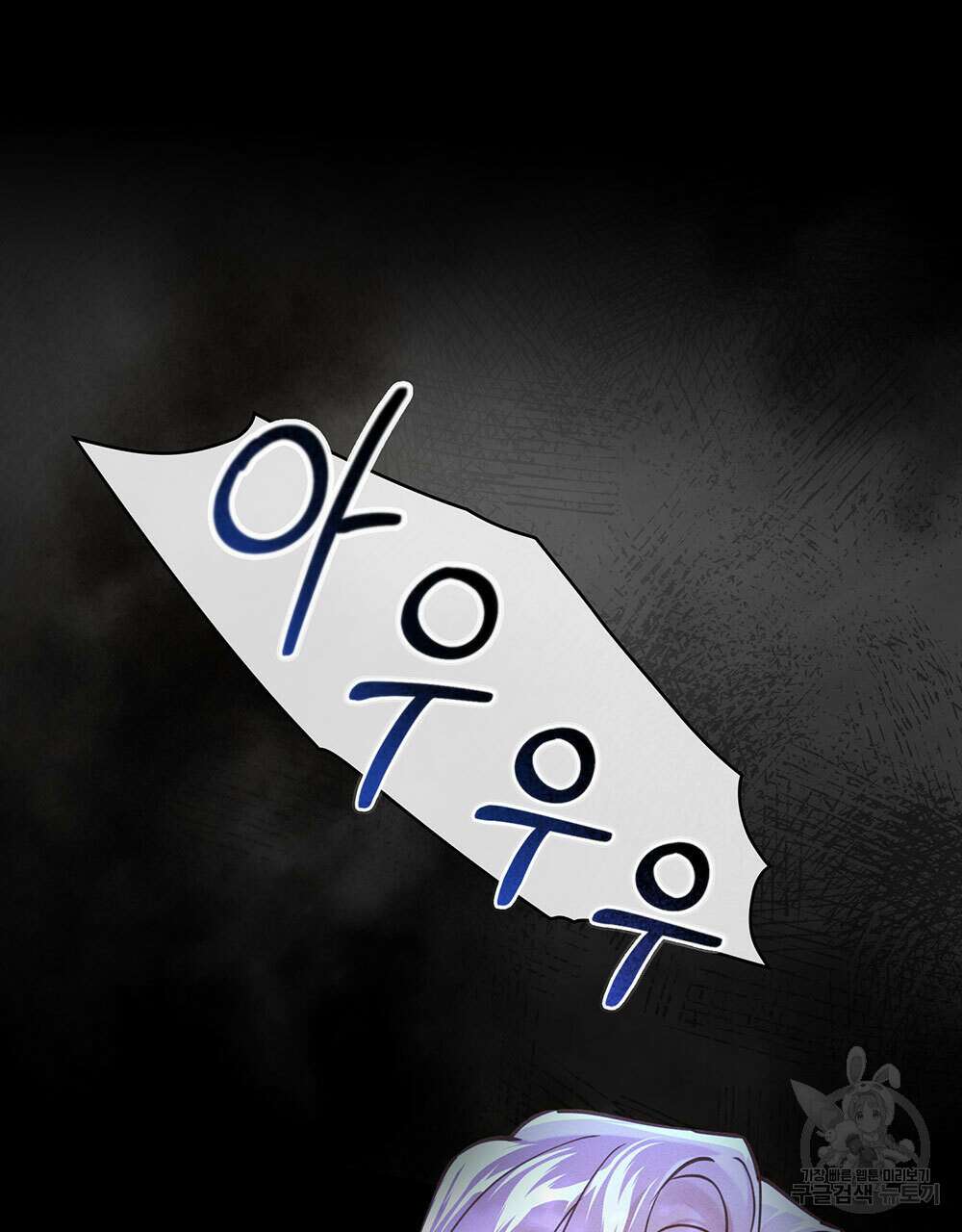 웨어울프 : 향기에 이끌린 늑대들 9화 50