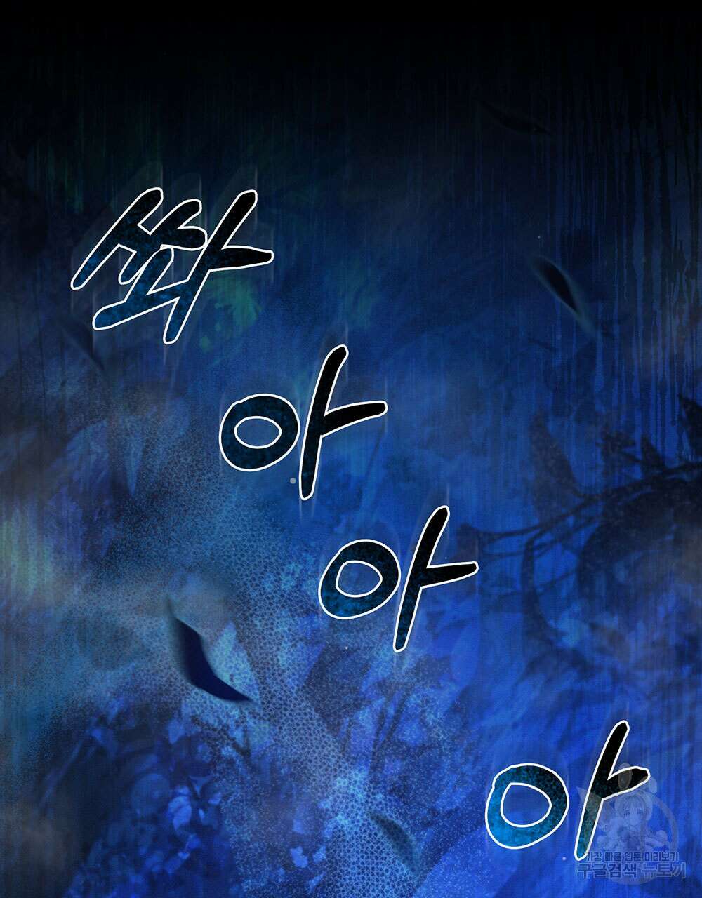 웨어울프 : 향기에 이끌린 늑대들 9화 52
