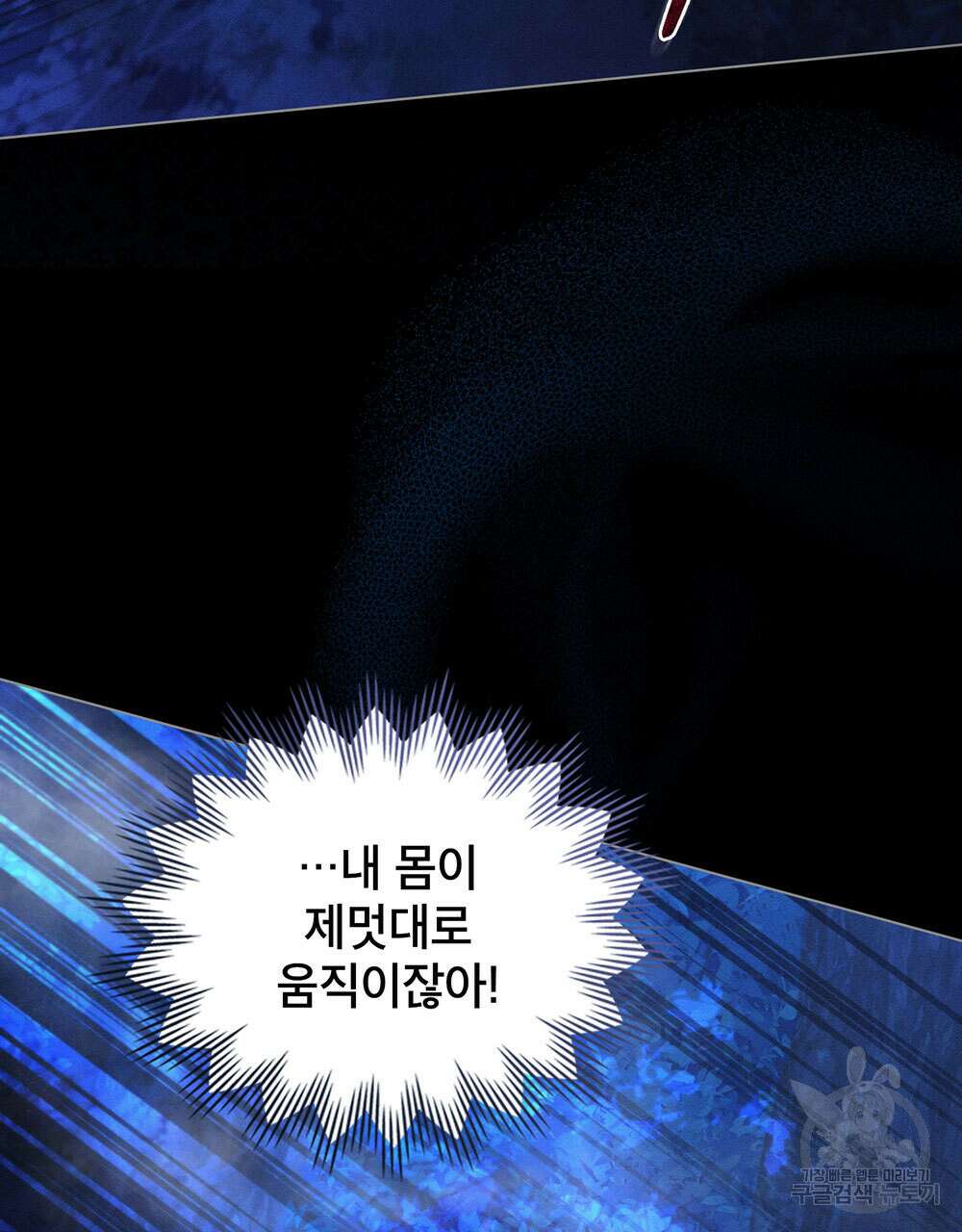 웨어울프 : 향기에 이끌린 늑대들 9화 56