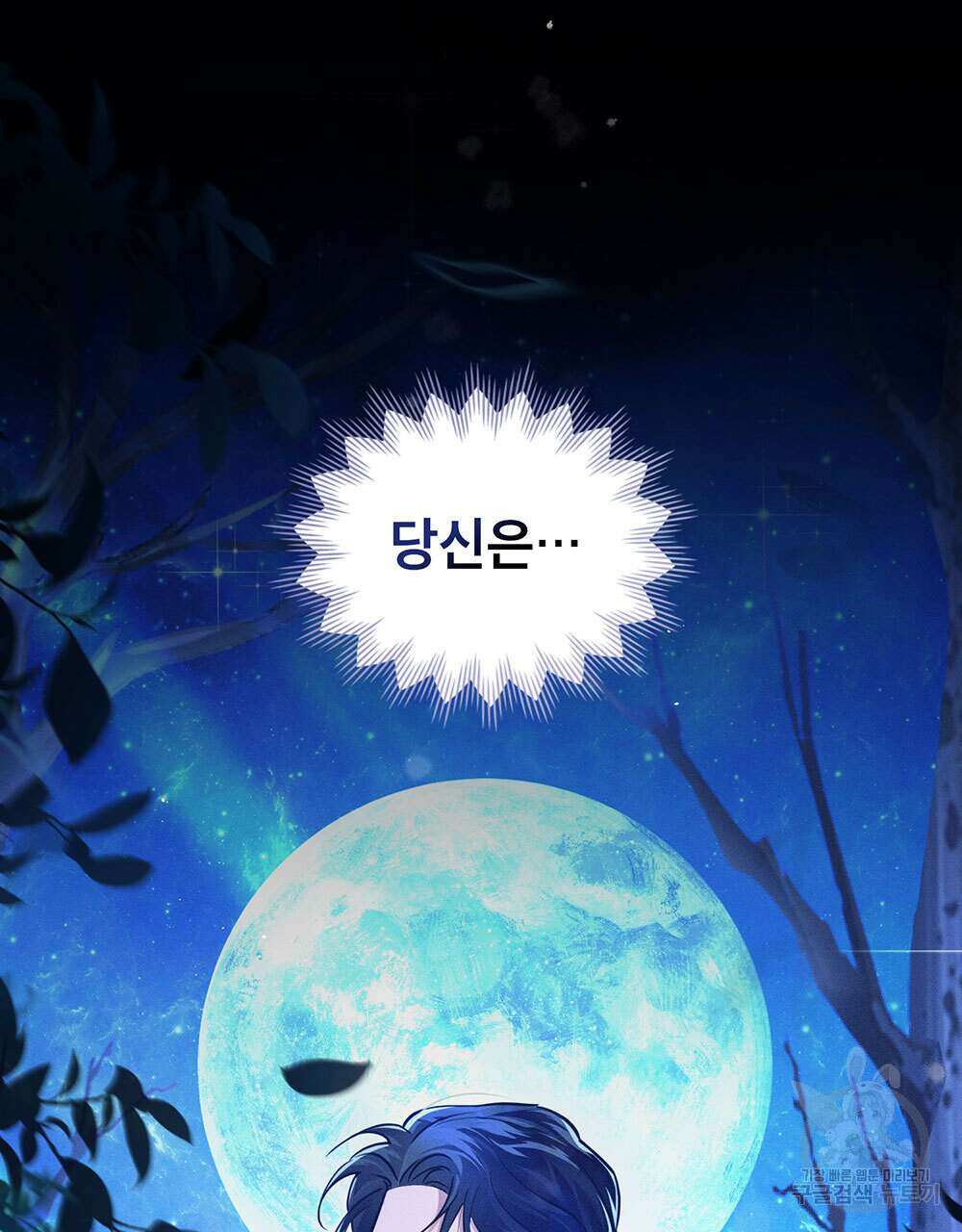 웨어울프 : 향기에 이끌린 늑대들 9화 61