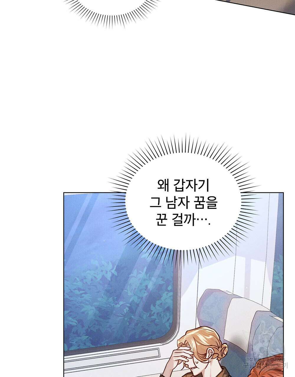 웨어울프 : 향기에 이끌린 늑대들 9화 68