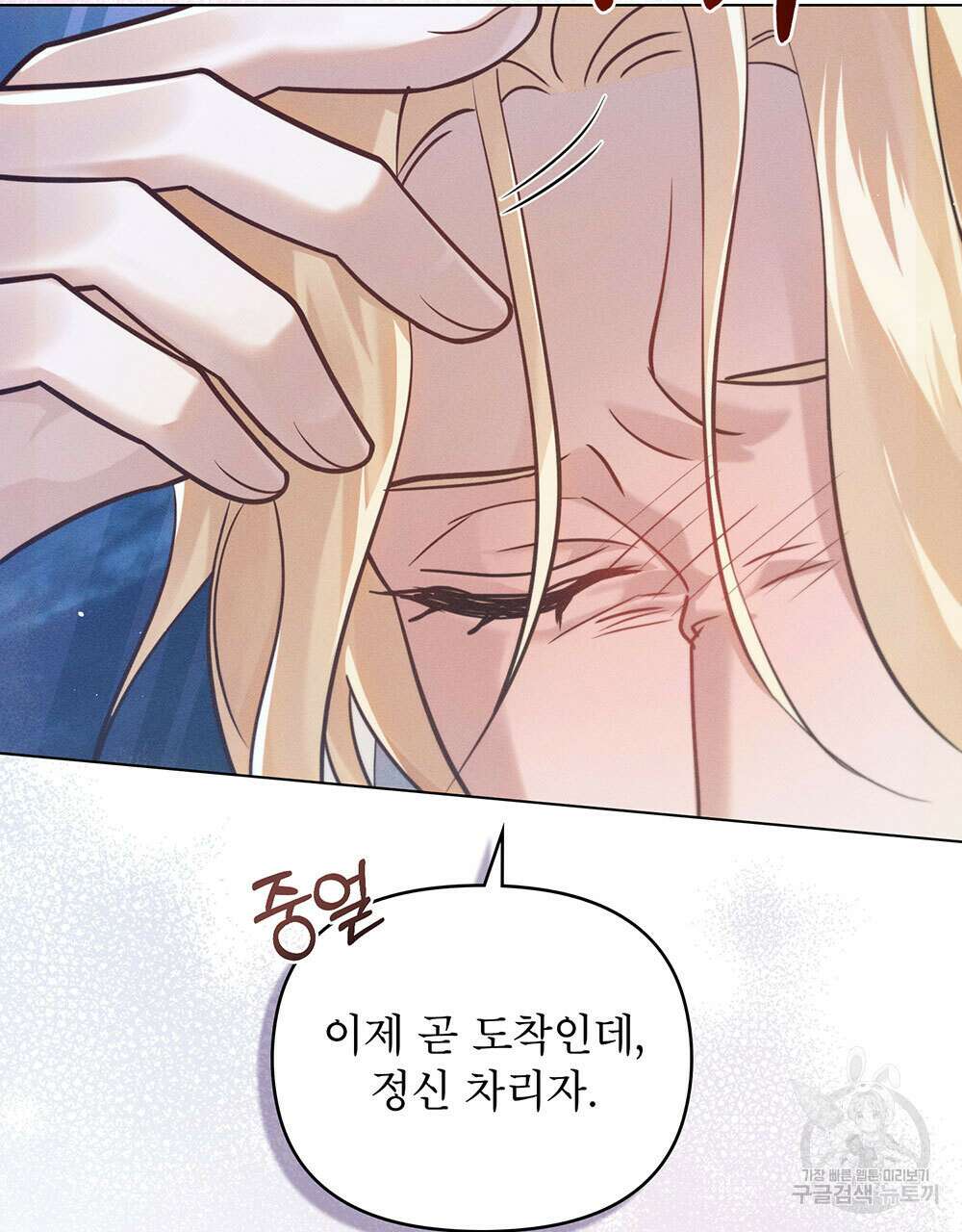 웨어울프 : 향기에 이끌린 늑대들 9화 70
