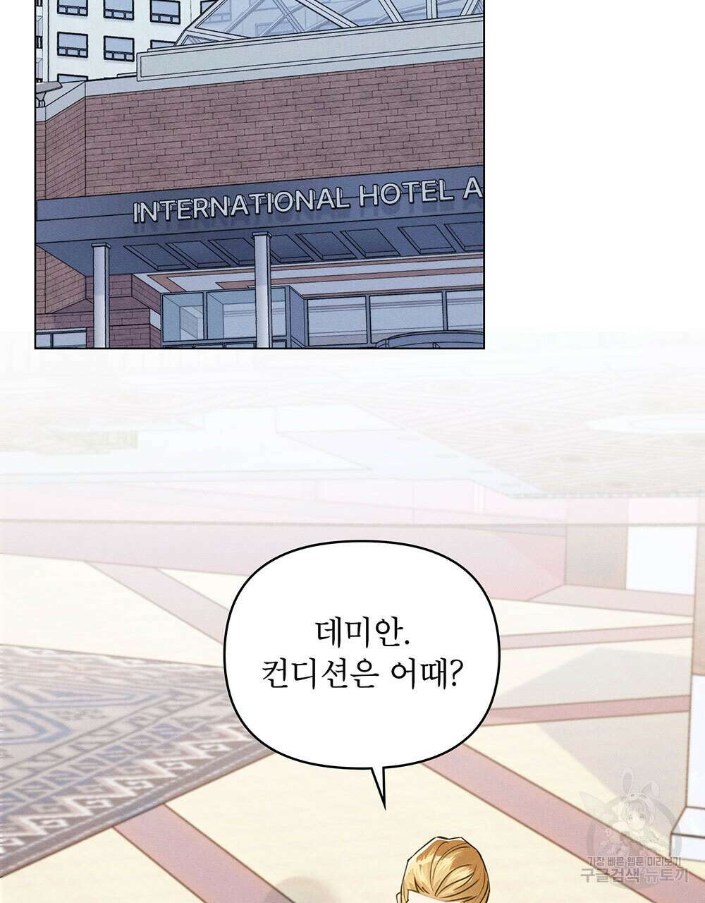 웨어울프 : 향기에 이끌린 늑대들 9화 73