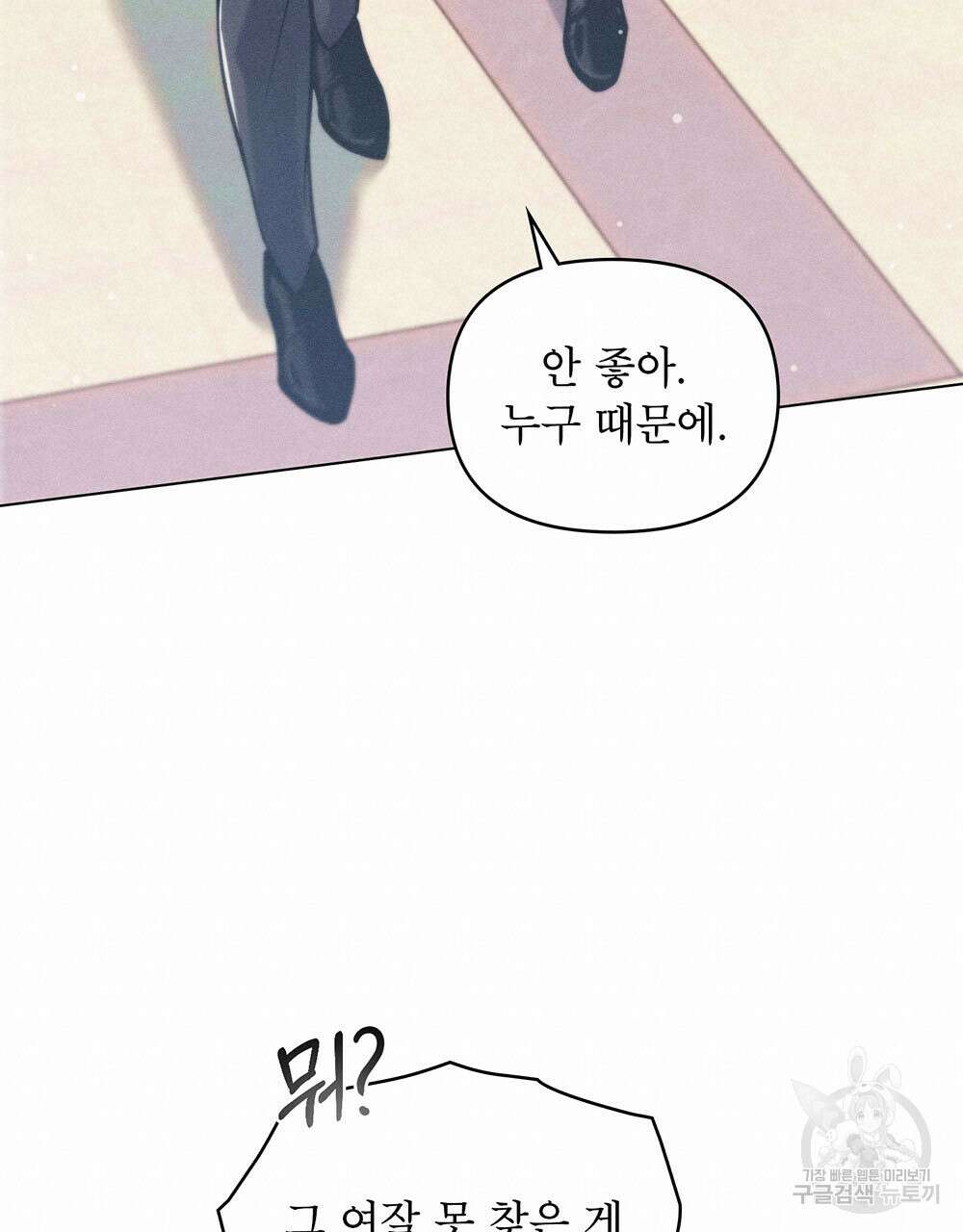 웨어울프 : 향기에 이끌린 늑대들 9화 75